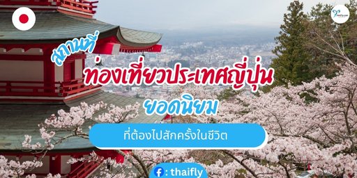 tourist-attractions-in-Japan